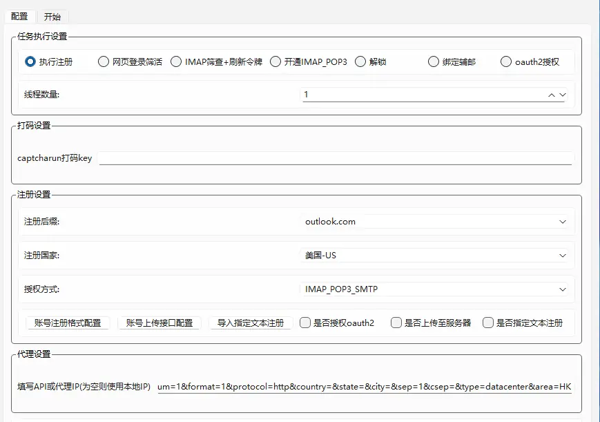 微软邮箱综合工具：一站式邮箱管理解决方案示例图1