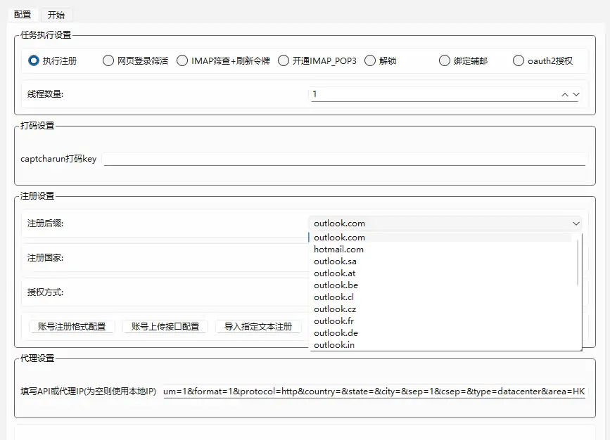 微软邮箱综合工具：一站式邮箱管理解决方案示例图2