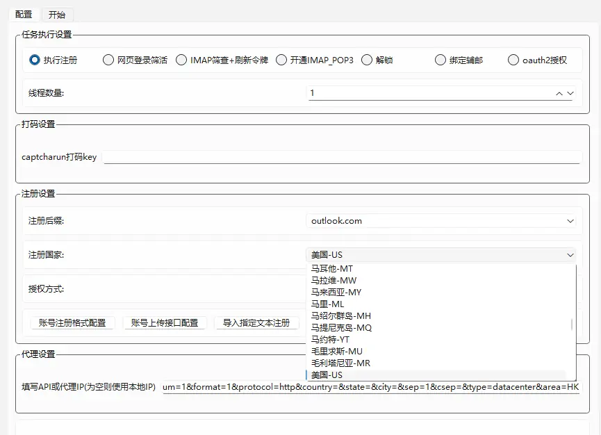 微软邮箱综合工具：一站式邮箱管理解决方案示例图3