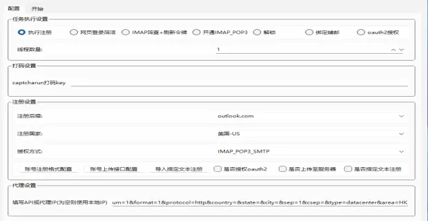 微软邮箱综合工具
