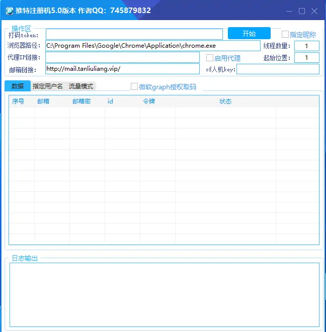 Twitter 账号注册机自建邮箱 5.0：革新社交媒体账号创建体验​示例图1
