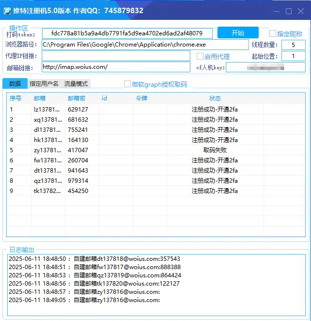 Twitter 账号注册机自建邮箱 5.0：革新社交媒体账号创建体验​示例图2