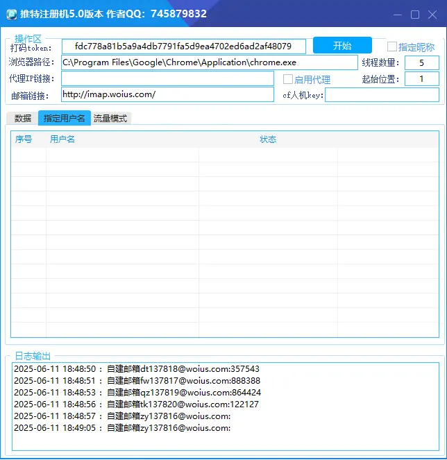 Twitter 账号注册机自建邮箱 5.0：革新社交媒体账号创建体验​示例图3