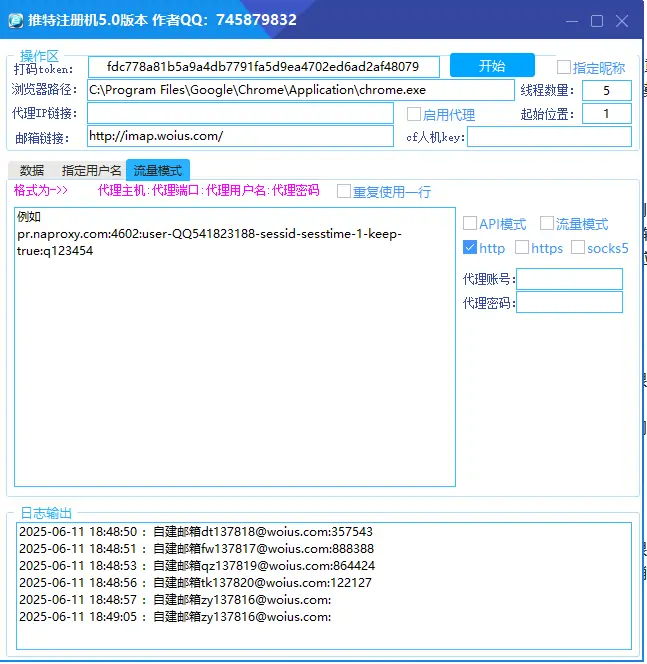 Twitter 账号注册机自建邮箱 5.0：革新社交媒体账号创建体验​示例图4
