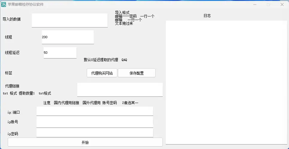 苹果邮箱账号检测协议工具：批量验证Apple ID关联性示例图1