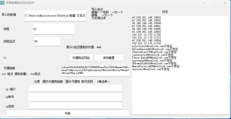苹果邮箱账号检测协议工具：批量验证Apple ID关联性示例图2