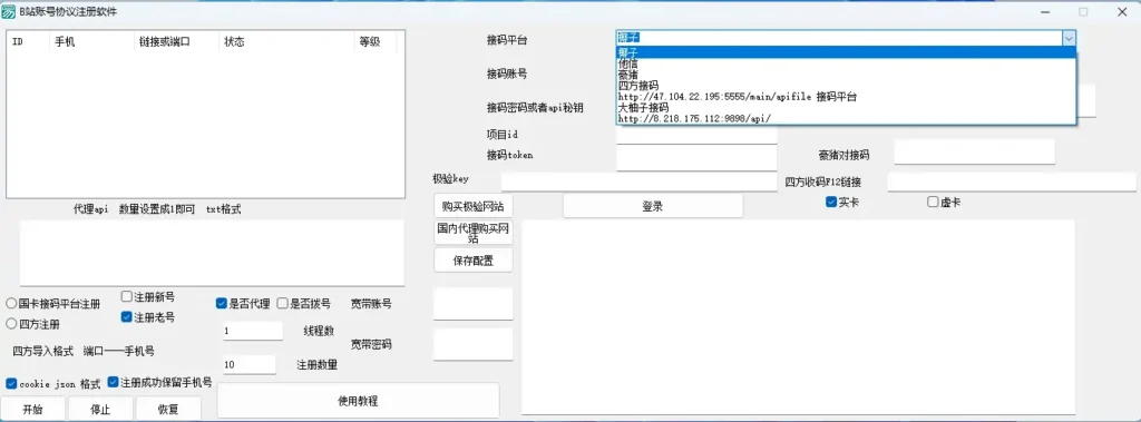 B 站账号协议注册软件：高效自动化账号注册解决方案示例图2