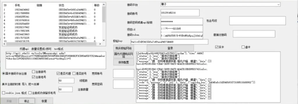 B 站账号协议注册软件：高效自动化账号注册解决方案示例图3