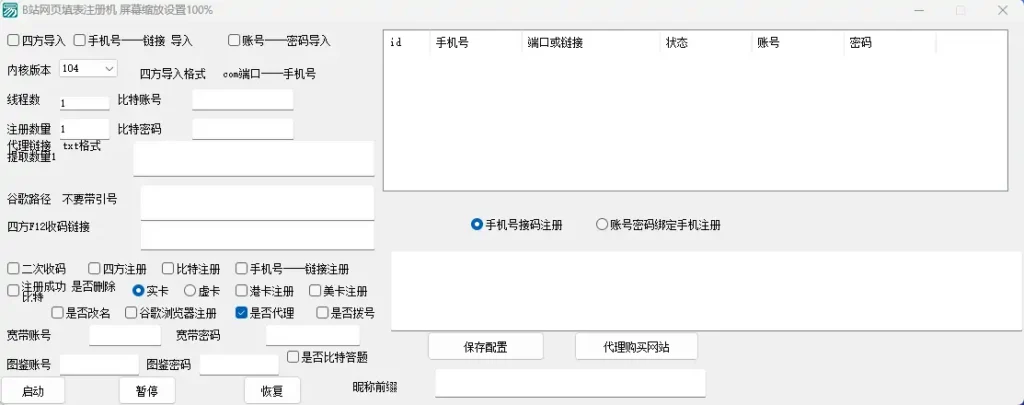 B 站账号网页填表注册机：一站式多场景账号注册解决方案​示例图