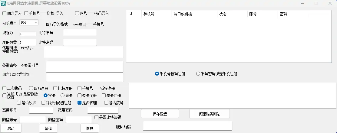 B 站账号网页填表注册机：一站式多场景账号注册解决方案​