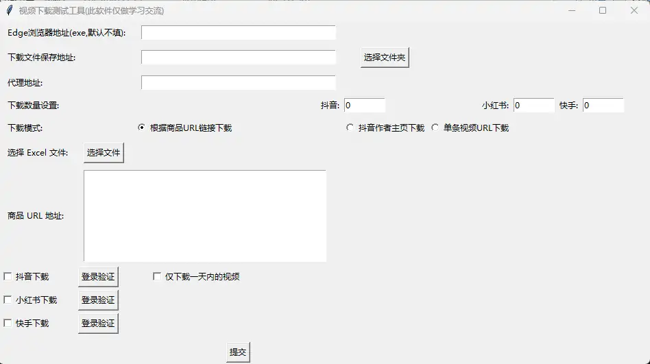 全能跨平台视频商品下载神器：多线程极速抓取，多平台无缝覆盖示例图1