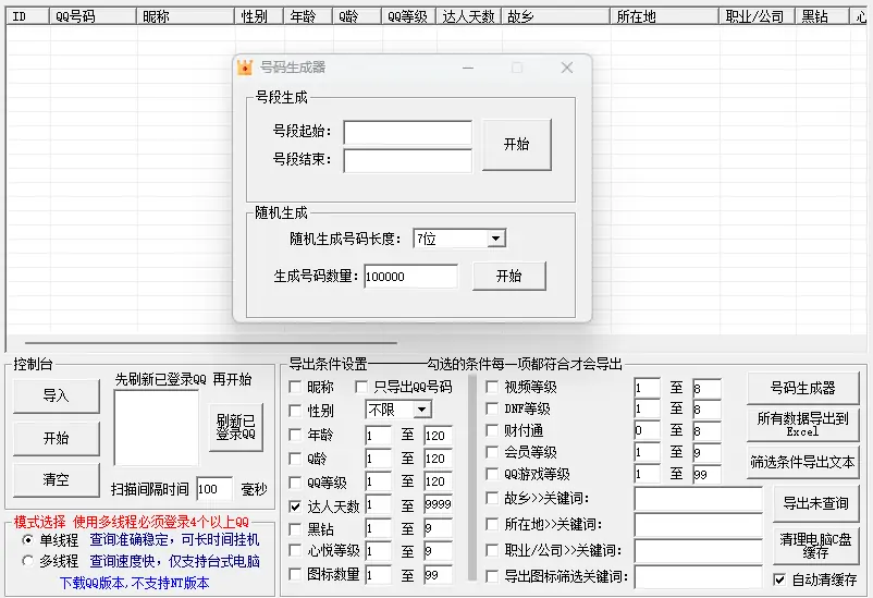 海带 QQ 等级 QQ 达人查询软件介绍​示例图1