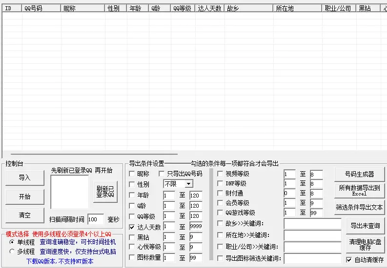 海带 QQ 等级 QQ 达人查询软件介绍​示例图2