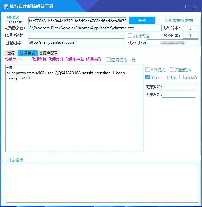 Twitter自建邮箱解锁工具：高效、稳定、智能的账号解锁专家示例图2