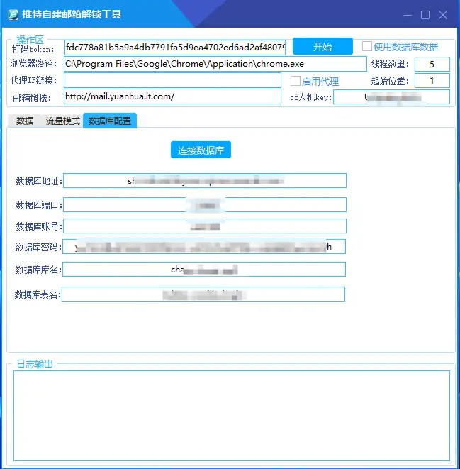 Twitter自建邮箱解锁工具：高效、稳定、智能的账号解锁专家示例图3