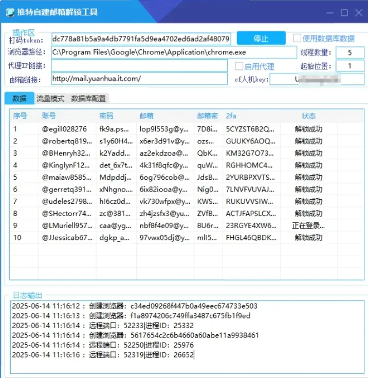 Twitter自建邮箱解锁工具：高效、稳定、智能的账号解锁专家示例图4