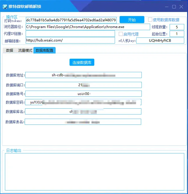 推特微软邮箱解锁工具1.6版本：高效自动化解锁您的Twitter账户示例图3