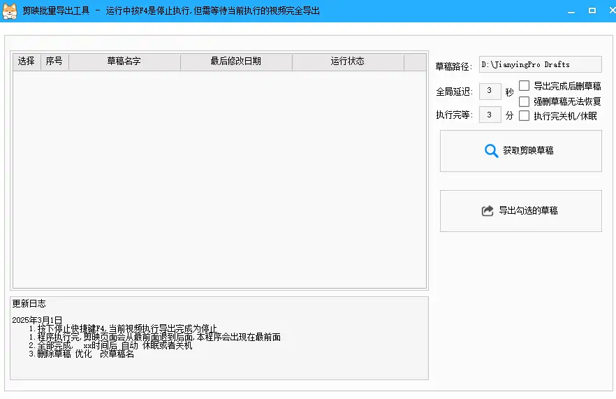 剪映批量导出工具：简化您的视频导出流程示例图1