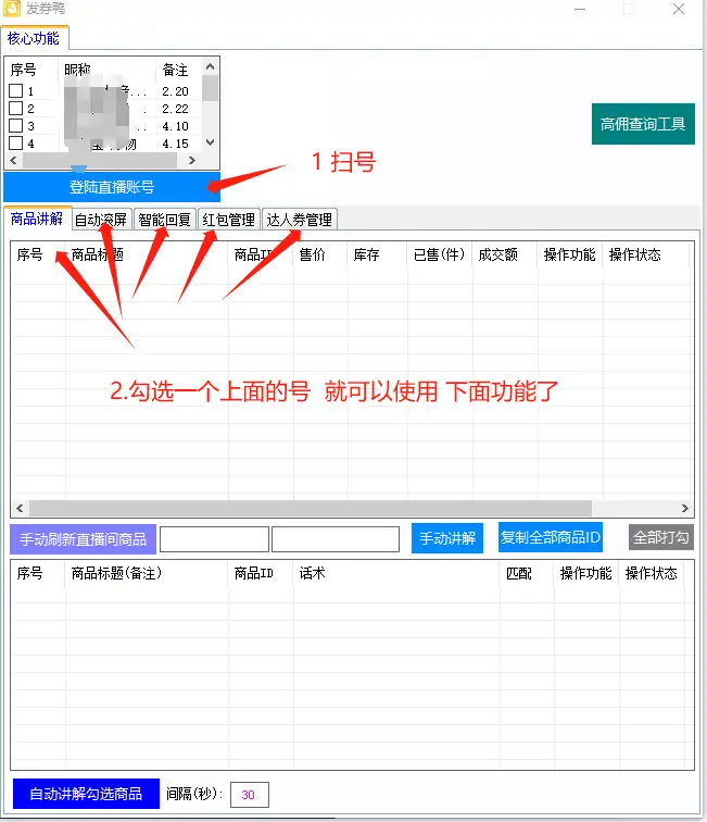 发卷鸭直播间：直播带货高效运营神器示例图1