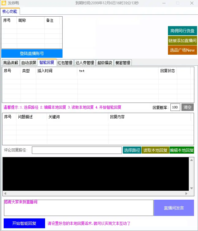 发卷鸭直播间：直播带货高效运营神器示例图3