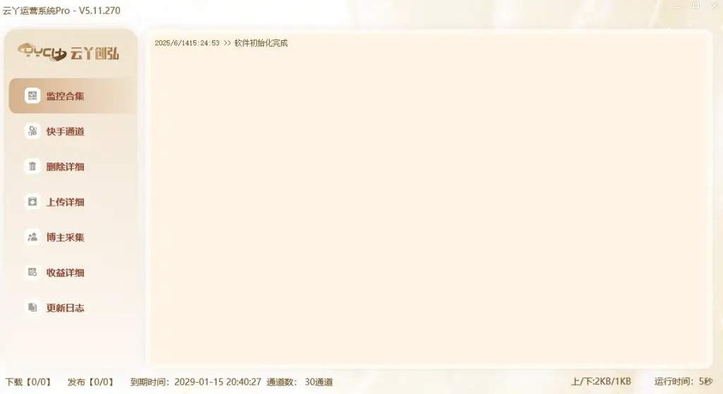 云丫运营系统示例图1