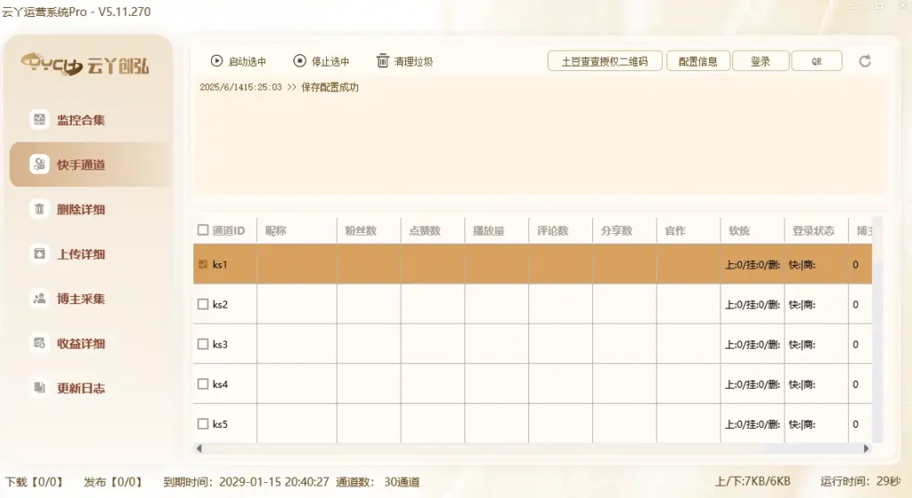 云丫运营系统示例图2
