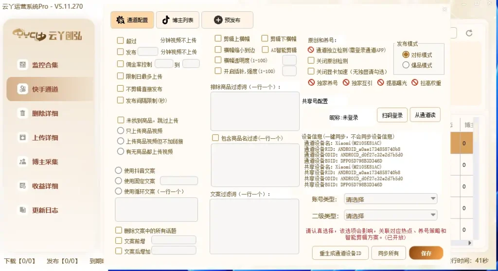 云丫运营系统示例图3