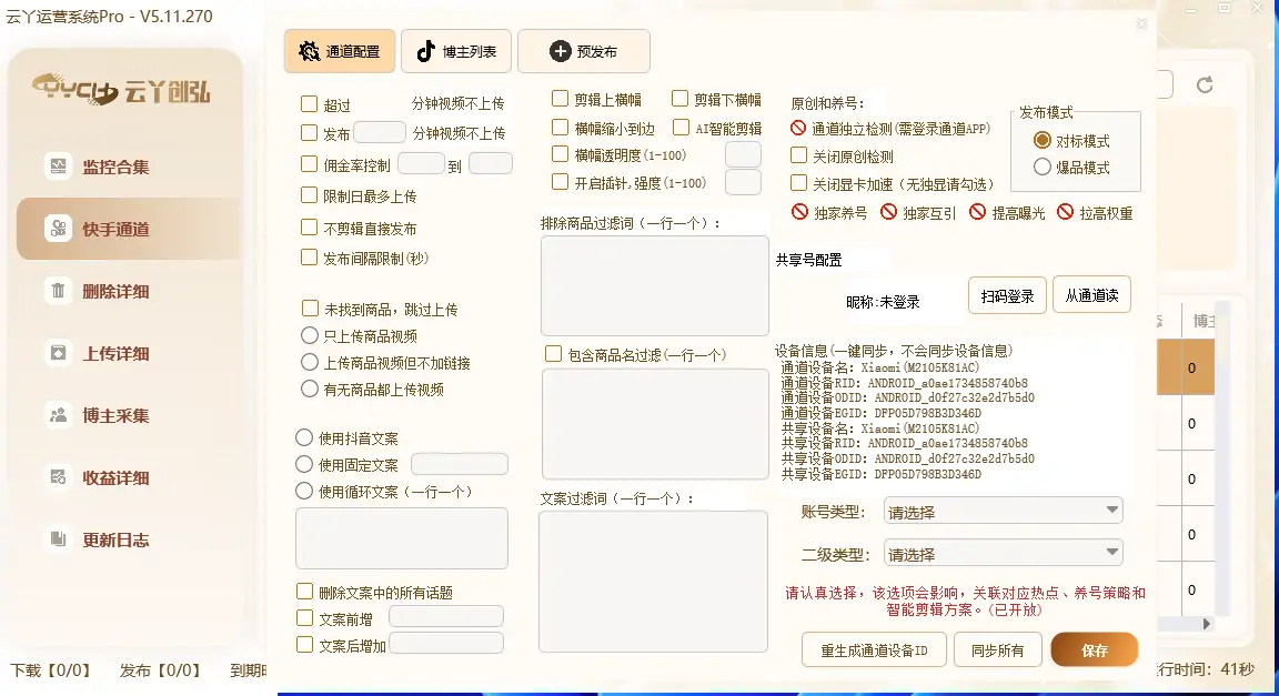 云丫运营系统