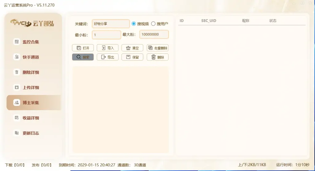 云丫运营系统示例图5