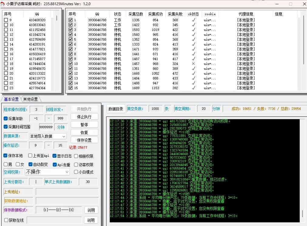 QQ访客采集大师 1.20 加强版：您的全能QQ访客数据采集解决方案示例图