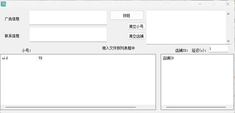 拼多多群发消息引流软件示例图1
