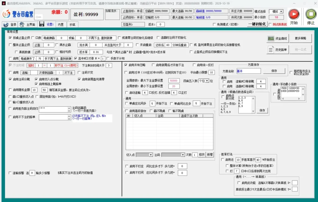 盘古挂机示例图2