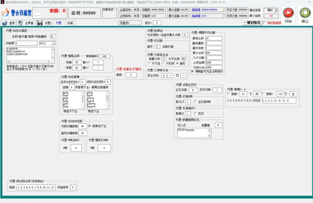 盘古挂机示例图3