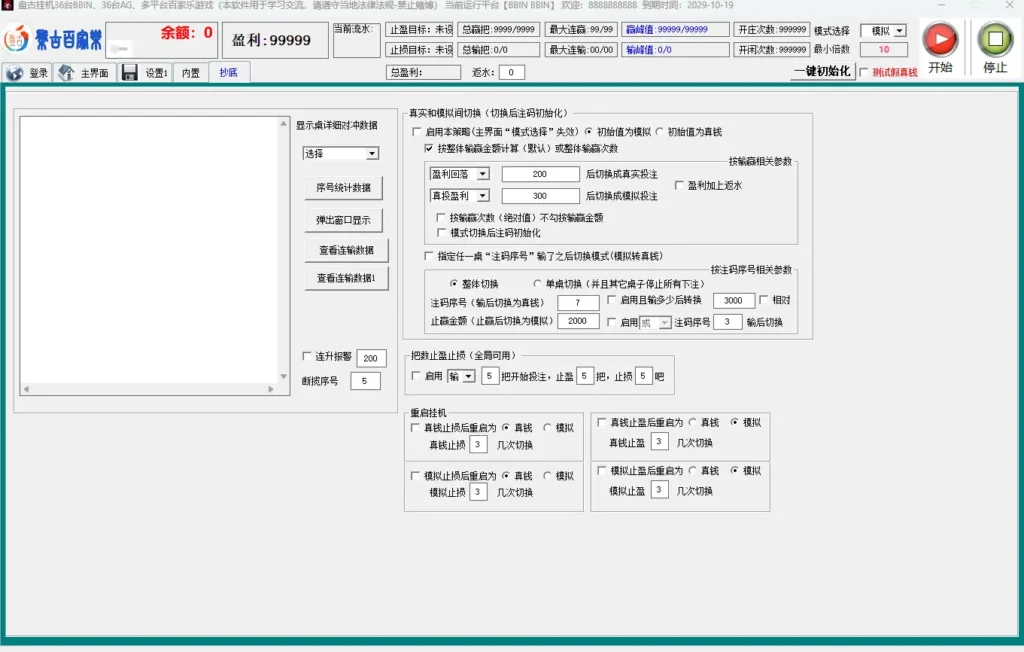 盘古挂机示例图4