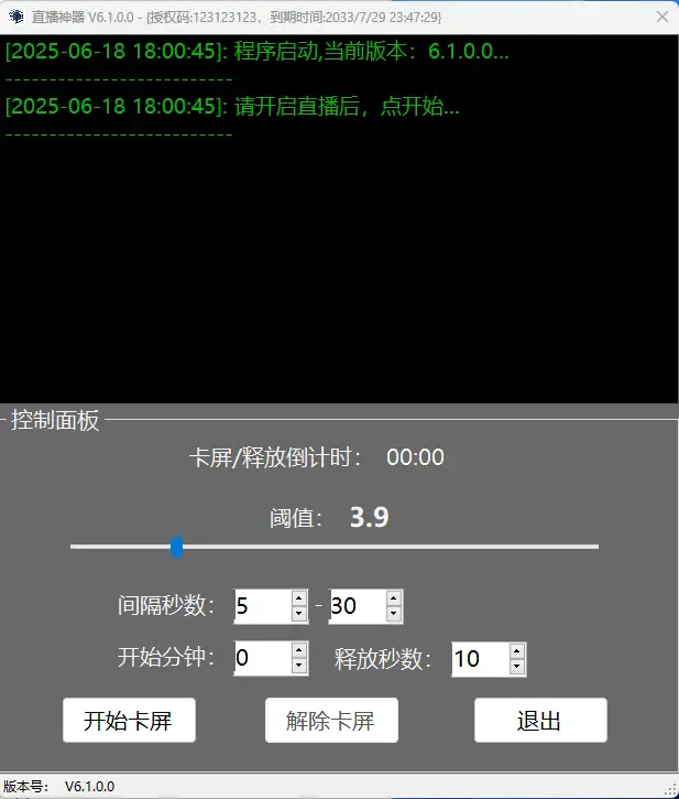抖音直播伴侣专用「黑屏直播神器示例图1