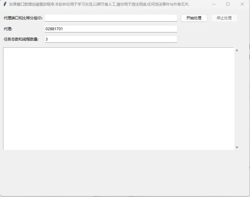 推特谷歌邮箱解锁工具：高效解除账号限制示例图1