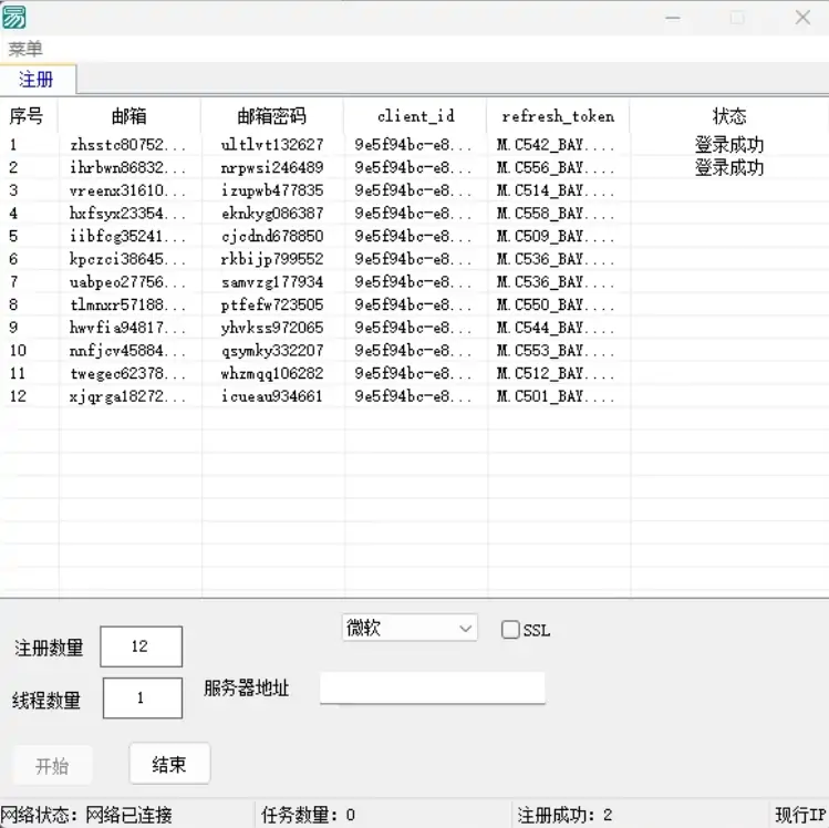 微软邮箱批量登录检测密正协议软件示例图1