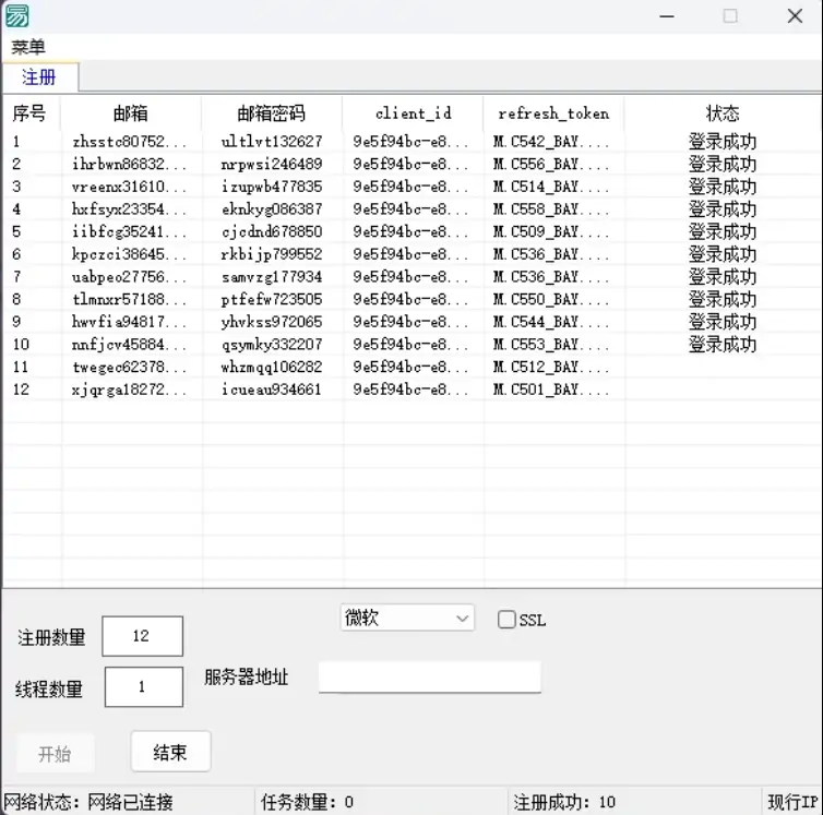 微软邮箱批量登录检测密正协议软件示例图2
