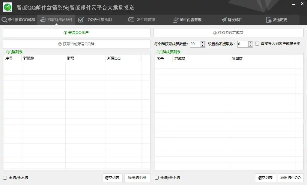 智能QQ邮件营销系统：高效智能的邮件营销利器示例图2