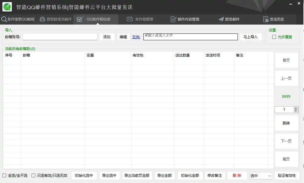 智能QQ邮件营销系统：高效智能的邮件营销利器示例图3