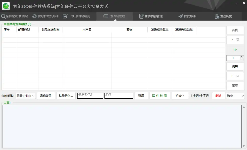 智能QQ邮件营销系统：高效智能的邮件营销利器示例图4