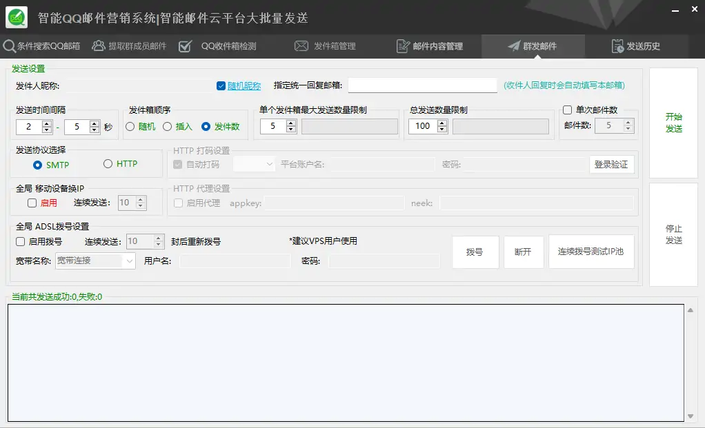 智能QQ邮件营销系统：高效智能的邮件营销利器示例图6