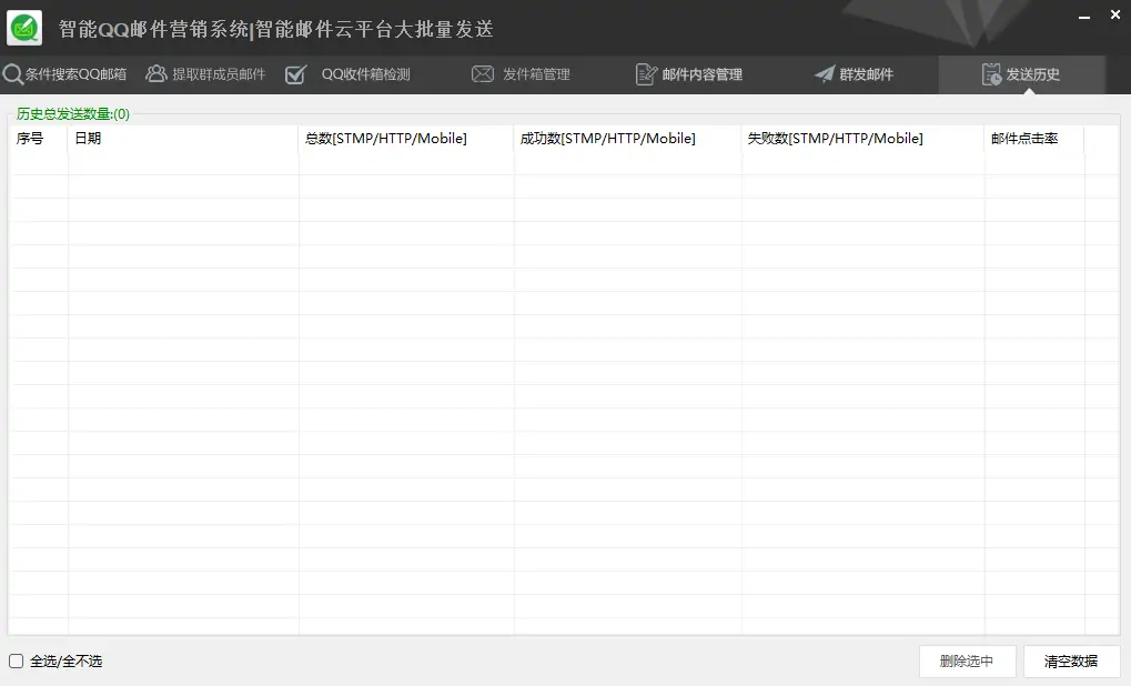 智能QQ邮件营销系统：高效智能的邮件营销利器示例图7