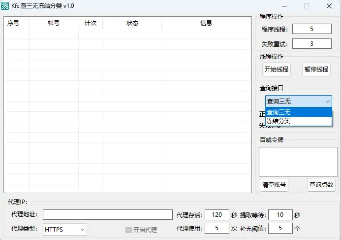 百威查QQ冻结三无代理版：高效QQ账号筛选利器示例图2