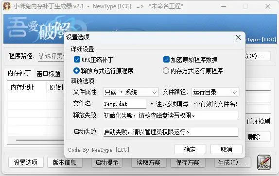 小咪兔内存补丁生成器 v2.1：轻松定制你的软件界面示例图2