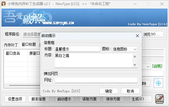 小咪兔内存补丁生成器 v2.1：轻松定制你的软件界面示例图4
