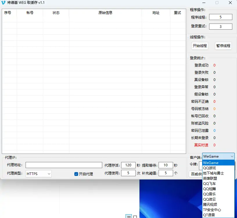 WEG批量登录提取缓存：您的一站式腾讯账号管理工具示例图2