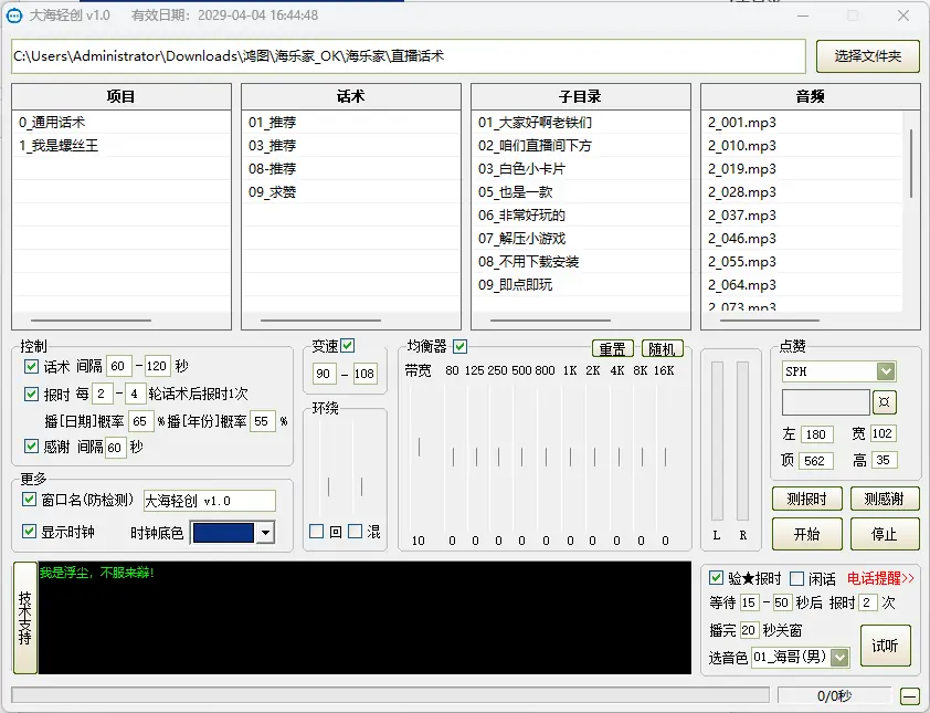 大海轻创 直播间场控助手：您的全能直播伴侣示例图1