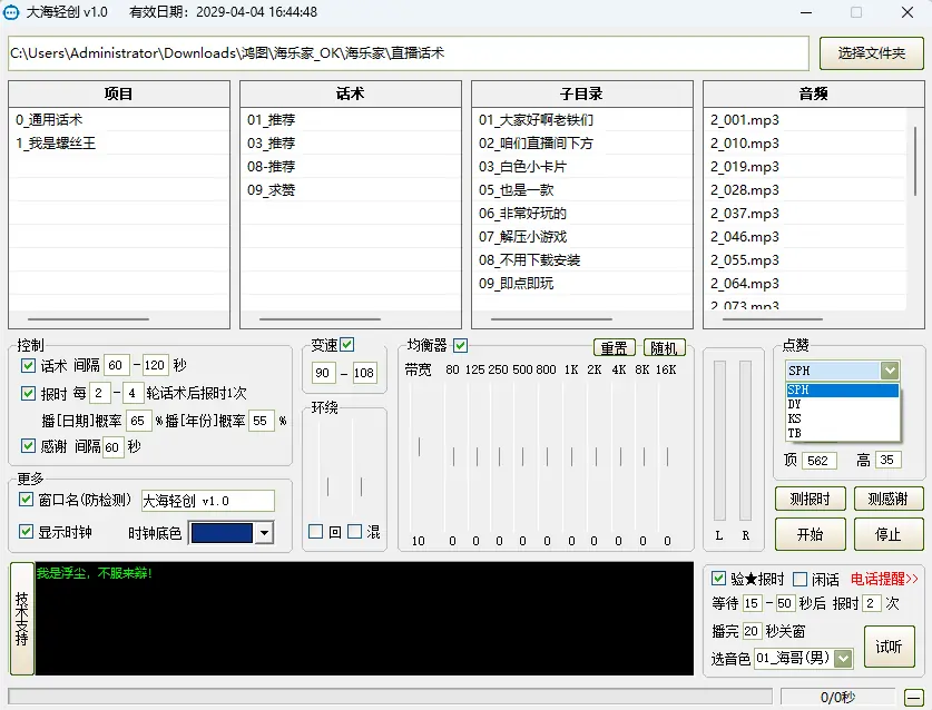 大海轻创 直播间场控助手：您的全能直播伴侣示例图2