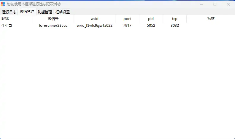 微信群成员信息提取工具：简化联系人管理示例图2